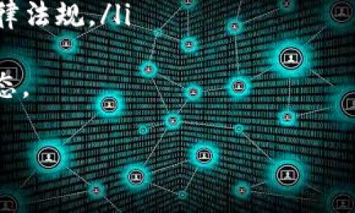 使用Tokenim（假设这是您所指的产品或服务的名称）是否需要支付费用，这通常取决于几个因素，包括服务的具体功能、使用场景以及公司对其服务的收费政策。

下面是关于这个话题的一些详细信息，希望对您有所帮助。

Tokenim的基本介绍
Tokenim是一种提供区块链技术支持的工具或服务，通常用于数字资产的创建、管理和交换。它能够帮助用户简化在区块链平台上的交易流程，提高效率。在决定是否使用Tokenim之前，了解它的基本功能和使用背景非常重要。

Tokenim的使用费用
虽然Tokenim可能提供一些免费的基本功能，但通常情况下，高级功能或全面使用可能需要用户支付费用。例如，如果您希望使用Tokenim来创建自己的加密货币，通常需要支付一定的费用，这些费用可能包括网络交易费用、平台服务费用或代币发行费等。

Tokenim的收费模型
Tokenim可能采用多种收费方式，包括但不限于按次收费、订阅服务、或投资筹集费用等。通常情况下，有以下几种商业模式：
ul
  listrong按次收费：/strong每次使用某项服务收取固定费用。/li
  listrong订阅服务：/strong用户按月或按年支付使用费用，以获得特定功能或服务。/li
  listrong交易费用：/strong在进行交易时，可能需要支付一定比例的费用给平台。/li
/ul

可能相关的问题

1. Tokenim是否提供免费试用？
很多服务和软件平台为了吸引用户，通常会提供一定范围的免费试用服务。这可以让用户在正式使用之前，了解平台的功能、界面、技术支持等。Tokenim可能也会有类似的策略。例如，用户可以注册账户，免费体验一些基础功能，以便判断是否值得为升级版付费。

然而，在试用期结束后，用户可能需要为持续使用而付费，具体费用通常会在官方网站上明确标示。了解试用期限、可用功能及升级费用，非常重要，以免在使用中产生不必要的费用。

2. 使用Tokenim的具体好处是什么？
使用Tokenim能够为用户提供多种好处，其中包括：
ul
  listrong简化操作流程：/strongTokenim通常提供了一系列自动化工具，使得区块链相关操作变得更加简便。/li
  listrong安全性：/strong由于区块链的本质，Tokenim可以提供相对较高的安全保障，保护用户的数字资产。/li
  listrong实时交易：/strong用户可以随时进行交易，特别适合需要快速反应市场变化的投资者。/li
/ul
利用这些优势，用户能够更有效地管理他们的数字资产，提高投资的回报率。

3. Tokenim的竞争对手有哪些？
在区块链技术和数字资产管理领域，Tokenim并不是唯一的选择。许多公司和平台提供相似的服务，可能包括Ethereum、Binance Smart Chain的相关工具、Coinbase等。用户在选择服务时，可以通过比较不同平台的费用、功能和用户评价来找到最合适的选项。

例如，Ethereum的去中心化金融（DeFi）平台可以提供类似的代币管理功能，同时还支持智能合约的创建和执行。此外，许多交易所如Binance亦提供代币发行服务及流动性管理功能，用户可以根据自己的需求进行选择。

4. Tokenim的未来发展趋势是什么？
随着区块链技术的不断发展，Tokenim也可能随之进化。未来的发展趋势可能包括：
ul
  listrong功能扩展：/strongTokenim可能会不断更新和增添新功能，例如更高级的智能合约支持、与传统金融系统的整合等。/li
  listrong用户体验：/strong随着技术的进步，用户界面和体验也将进一步改善，提供更加人性化的操作流程。/li
  listrong合规性提升：/strong随着合规要求的提升，Tokenim或将增加相关的管理工具，以帮助用户遵循最新的法律法规。/li
/ul
总之，Tokenim的未来将会受到市场需求、技术进步和监管环境的影响。用户在选择和使用过程中，应密切关注这些动态。

希望以上内容能帮助你更好地理解Tokenim及其相关问题，如有其他疑问，欢迎随时提问！