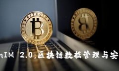 探索 TokenIM 2.0：区块链数