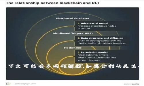 Tokenim是一家不限于特定公司的名称，它可能涉及多个项目或企业，具体依据不同上下文可能有不同的解释。如果你指的是某个具体的Tokenim项目或公司，请提供更多背景信息，这样我可以更准确地为你解答。 

如果你有其他关于区块链、加密货币等方面的问题，也欢迎随时提问！