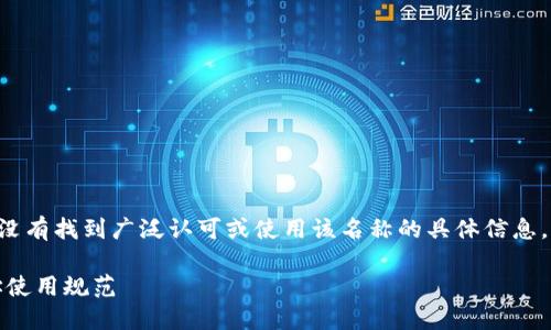 注意： 您提到的“tokenim”可能是您具体用途或平台的名称，而我没有找到广泛认可或使用该名称的具体信息。以下内容仅根据一般的加密货币挖矿和地址使用规则来进行阐述。

挖矿地址是否可以填写TokenIM地址？探究加密货币挖矿中的地址使用规范