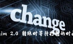 Tokenim 2.0 转账时等待打包