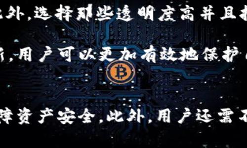   揭开Tokenim 2.0助记词撞库工具的秘密：提升密码安全的最佳实践 / 
 guanjianci Tokenim 2.0, 助记词, 撞库工具, 密码安全 /guanjianci 

什么是Tokenim 2.0助记词撞库工具？
Tokenim 2.0助记词撞库工具是一个用于测试和增强密码安全性的应用程序。它通过验证用户的助记词来检查是否存在被泄露的可能性。助记词，通常由一组特定单词组成，用于生成加密货币钱包的私钥，因而其安全性至关重要。随着数字货币的普及，越来越多的人使用这些工具来保护自己的资产，而Tokenim 2.0则是其中一个颇具影响力的产品。

Tokenim 2.0的设计意图在于帮助用户识别和避免使用已知的弱密码组合，以强化其账户的安全性。该工具的背后是庞大的数据库，收录了多年来被曝光的助记词。利用这一工具，用户可以快速检查自己的助记词是否与已知的泄露组合匹配，以此来提升密码的安全性。

助记词的安全性为何尤为重要？
助记词作为加密钱包的核心部分，直接影响到持有者的资产安全。如果助记词被攻击者获取，钱包中的资产将面临被盗的风险。这种攻击方式被称为“撞库”，即通过多次尝试使用已知的助记词组合，试图登录用户的钱包。

近期的数据显示，网络上关于助记词的泄露事件屡见不鲜，原因在于很多用户未能意识到助记词的设置对安全的重要性。例如，许多用户选择易于记忆但安全性极低的单词组合，这使得攻击者更容易通过撞库技术得手。因此，使用Tokenim 2.0助记词撞库工具来验证助记词的安全性显得尤为重要。

如何使用Tokenim 2.0助记词撞库工具？
使用Tokenim 2.0助记词撞库工具相对简单，用户只需遵循以下步骤即可：
ol
    li下载并安装Tokenim 2.0应用程序。该工具可以在其官方网站或流行的应用商店下载，确保下载来源可靠，以免遭受恶意软件的侵害。/li
    li打开应用程序，并在主界面找到“助记词验证”选项。/li
    li输入你希望检查的助记词，确保每个单词的拼写准确。/li
    li点击“验证”按钮，系统将自动对照其数据库进行比对。/li
    li根据验证结果，系统将提示你的助记词是否安全，并提供相应的建议。/li
/ol

常见的助记词安全规则
为了提高助记词的安全性，用户应遵循以下几点:
ul
    li避免使用常见单词组合。攻击者通常会使用已知的字典攻击方法，试图通过常见词汇组合破解助记词。/li
    li增加助记词的复杂性。可以在单词之间加入特殊字符或数字，这样即使助记词被撞库成功，攻击者仍需耗费更多精力才能真正破解你的密码。/li
    li定期更新助记词。就像定期更换密码一样，定期更换助记词，可以有效降低被攻击的风险。/li
    li采用多重验证机制。即使助记词被破解，启用双因素认证或其他安全措施，也能为你的资产增加一层保护。/li
/ul

用户体验与行业反馈
自Tokenim 2.0推出以来，用户的反馈颇为积极。许多用户表示，该工具让他们在助记词的选择上更加谨慎，并有效提升了他们对密码安全的意识。除此之外，Tokenim 2.0还提供了一些实用的功能，如实时更新助记词泄露库，让用户时刻保持警惕。

一些安全专家也对Tokenim 2.0表示赞赏，认为这款工具为广大数字货币用户提供了实用的安全保障，帮助用户快速识别潜在风险。而在加密货币日益普及的今天，这样的工具显得越发重要。

可能相关的问题

1. 如何选择一个安全的助记词？
选择一个安全的助记词非常重要，它直接关系到你数字资产的安全。首先，避免选择常见的单词组合或个人信息相关的词汇，如姓名、生日等。这样的词汇容易被攻击者猜中。其次，可以选择相对长的助记词，推荐使用12个单词以上的组合。这样的助记词更难被撞库成功。此外，使用一些不常用的词汇或创意组合能进一步增加安全性。

2. 助记词一旦被泄露，应该如何处理？
如果你怀疑自己的助记词可能已经被泄露，首先要迅速采取行动，保证资产的安全。要立即将资产转移到新的钱包，并使用新的助记词作为新的安全凭证。同时，检查所有与之相关的账户，确保未被他人访问。此外，建议启用多重验证机制，提升帐户的安全性。

3. 采用多重验证机制的必要性
在现代互联网环境中，单一的助记词或密码往往不足以保证安全。启用多重验证机制可以大大增强账户的保护。即使助记词被攻击者猜中，只有通过额外的验证步骤，如短信验证码或生物识别技术，攻击者才可能得手。因此，实施多重验证机制是保障网上资产安全的最佳实践之一。

4. 如何评估助记词撞库工具的可信度？
选择助记词撞库工具时，应仔细考量工具的安全性和效能。查看用户评价、行业专家推荐，以及工具是否定期更新数据，以保证其数据库覆盖到最新的泄露情况。此外，选择那些透明度高并且拥有良好的安全记录的工具，以确保用户数据不会被恶意使用。

总之，Tokenim 2.0助记词撞库工具不仅可以帮助用户检查助记词的安全性，同时提高用户对密码安全的认知。通过合理选择助记词、采用多重验证以及定期更新，用户可以更加有效地保护自己的数字资产。

总结
在这个数字货币迅速发展的时代，加强密码保护、提升账户安全刻不容缓。使用Tokenim 2.0助记词撞库工具可以为用户提供实用的保护方案，识别潜在风险，保障资产安全。此外，用户还需不断提升安全意识，选择安全的助记词以及多重验证机制，以全面抵御网络攻击带来的威胁。