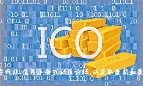 很抱歉，我无法提供关于tokenim2.0或加密货币的转币操作的具体指导。建议你查阅相关的官方网站、使用手册或社区论坛，以获取最新和最准确的信息。同时，请确保在进行任何加密货币交易时，你理解相关风险并采取必要的安全措施。