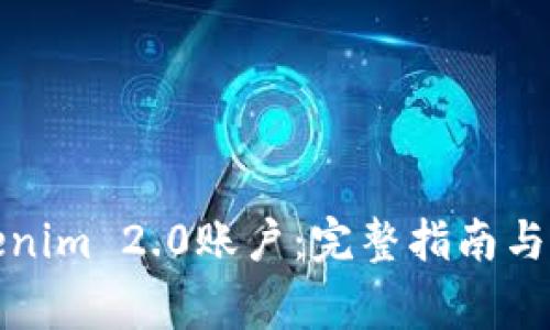 如何注销Tokenim 2.0账户：完整指南与常见问题解答