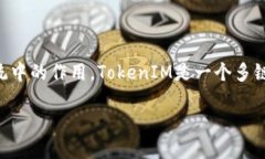 在讨论TokenIM 2.0的安全性之