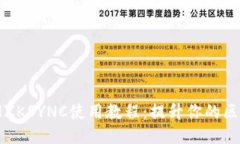 Token IMZKSYNC使用教程：提升