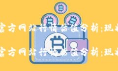 以太坊钱包官方网站行情