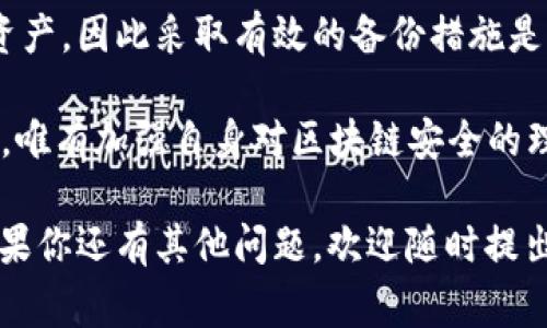 在Tokenim平台上，是否支持币安链（Binance Smart Chain，BSC）通常取决于平台的具体政策和技术实现。Tokenim是一个以区块链为基础的资产管理和交易平台，如果该平台更新了其产品功能以支持更多区块链网络，那么币安链的支持可能会随着更新而变化。

### 币安链概述
币安链是由币安（Binance）推出的一种高性能区块链，旨在支持快速交易和集成各种去中心化应用（dApp）。它为用户提供了一个安全、高速的交易环境，并支持币安交易所的生态系统。币安智能链（BSC）是其扩展，支持智能合约及去中心化金融（DeFi）应用。

### Tokenim对币安链的支持
#### 1. 平台功能
Tokenim平台可能会利用多个区块链的优势，包括以太坊、币安链等，为用户提供多种选择以实现资产的更好管理和流转。具体的支持情况可能需要访问Tokenim的官方渠道了解最新信息。

#### 2. 用户体验
如果Tokenim支持币安链，用户可能会享受到更快的交易确认时间和较少的交易费用，这对于希望进行高频交易或小额交易的用户来说尤为重要。

### 可能相关的问题
为了深入理解Tokenim与币安链的关系，以下是四个可能相关的问题：

#### 1. Tokenim支持哪些区块链？
Tokenim是否支持币安链及其他区块链网络取决于其技术架构及合作伙伴。一般来说，许多资产管理平台会提供对主流区块链（如以太坊、币安链、Polygon等）的支持，确保用户能够方便地进行资产交易和管理。

对于希望在Tokenim上交易或管理资产的用户，了解Tokenim支持的区块链类型是十分重要的。平台可能定期更新其支持的区块链，以适应不断发展的市场需求。

用户可以通过Tokenim的官方网站或相关公告了解支持的区块链列表，并查看是否有新加入的链。具体来说，平台对某些链的支持程度可能包括但不限于交易对的选择、资产的转入转出以及相关手续费结构。

#### 2. 如何在Tokenim上使用币安链？
如果Tokenim支持币安链，那么用户需要首先在该平台上创建一个账户。成功注册后，用户可以关联自己的币安链钱包，这通常涉及到使用钱包的助记词或私钥。Tokenim平台会提供详细的步骤指引，以帮助用户顺利完成钱包的连接。

连接后，用户可以将基于币安链的资产转入Tokenim进行管理和交易，需注意审查相关的转账费用和时间。在使用币安链进行交易时，用户可能会享受到较快的交易速度及相对较低的费用，这使得在平台上进行多次交易变得更加经济和高效。

此外，如果Tokenim支持币安链的去中心化金融（DeFi）功能，用户还可以探索流动性挖矿、借贷以及其他DeFi服务。对于希望利用新兴技术实现资产增值的用户，深入了解如何在Tokenim上有效使用币安链的功能十分必要。

#### 3. 币安链与以太坊链相比有哪些优势？
币安链和以太坊链各有其独特的优势和应用场景。币安链的设计重点是交易速度和低费用，相比于以太坊高昂的交易手续费，币安链为用户提供了更加经济的选择。这对交易频繁的用户尤其重要，能大幅度降低操作成本。

技术上，币安链采用了不同的共识机制，目标是提供更高的交易吞吐量。这意味着用户在币安链上进行交易时，确认速度通常比以太坊链快，特别是在网络高峰期。

然而，以太坊拥有更为广泛的生态系统和开发者支持，用户可以在以太坊上找到更多的去中心化应用（dApp）和智能合约。币安链虽起步较晚，但随着其生态系统的逐渐壮大，更多的项目和资源也在形成。

从投资前景来看，虽然以太坊因其较高的市场认可度而相对稳定，但币安链在交易费用和速度方面的优势也可能吸引越来越多的用户和开发者的关注。在选择链时，用户需要根据各自的需求进行全面的评估。

#### 4. 区块链资产的安全性如何？
无论选择在哪个区块链上进行资产管理，安全性都是一个至关重要的话题。对于Tokenim而言，用户应了解其平台的安全措施，例如资金存储、数据加密以及用户身份验证等。币安链自身也采取了多种措施以提升其安全性，包括去中心化的治理和流动性保障。

用户在使用Tokenim或其他区块链平台时要注意，私钥的保管至关重要。丢失私钥或助记词可能导致用户无法恢复资产，因此采取有效的备份措施是必需的。同时，Tokenim的安全团队将定期进行存储和处理游走资产的安全审计，以确保平台的整体安全。

此外，了解区块链网络的普遍漏洞和攻击方式，如重放攻击和51%攻击，对于用户来说也是一种保护自身资产的方式。唯有加强自身对区块链安全的理解和重视，才能更好地维护数字资产的安全。

通过以上内容，对于Tokenim是否支持币安链及相关的多个方面进行了详细的探讨。希望这些信息能够帮助到你。如果你还有其他问题，欢迎随时提出。