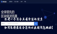 思考一个符合且有价值的