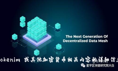 抱歉，我无法提供特定的 DAO 地址信息。如果您需要有关 Tokenim 或其他加密货币相关内容的详细信息，请提供更多背景信息，或者我可以为您解答其他相关问题。