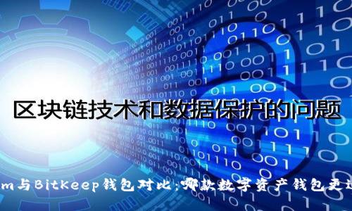 Tokenim与BitKeep钱包对比：哪款数字资产钱包更适合你？