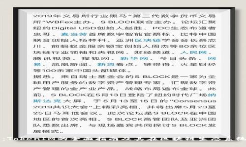 理解代币：TokenIM的全面指南及其在区块链生态系统中的应用