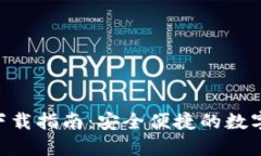 Tokenim钱包下载指南：安全