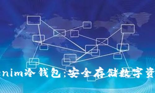 如何创建Tokenim冷钱包：安全存储数字资产的终极指南