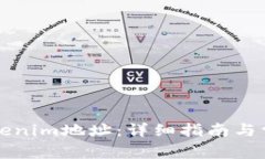 如何查看Tokenim地址：详细