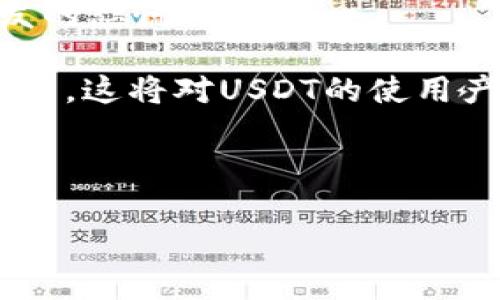 在这个问题上，我可以提供一些背景信息和解释，但请注意，具体的“tokenim2.0”可能是你所提及的项目、平台或产品的特定名称，而我在2023年10月之前并没有关于此特定名称的具体数据。因此，我将基于通用知识和可能来源的内容来讨论“USDT”以及它在加密货币领域的相关格式。

### 何为USDT？

USDT（Tether）是一种由Tether公司发行的稳定币，其价值通常与美元（USD）挂钩。USDT允许用户在加密货币市场中拥有一种与法定货币稳定挂钩的资产，以减少波动带来的风险。

### USDT的格式及类型

USDT可以以多种格式存在，具体取决于它发行的区块链平台。以下是一些主要的USDT格式：

1. **ERC-20格式**：这是在以太坊区块链上发行的USDT格式，符合ERC-20代币标准。这种格式的USDT可以在以太坊网络上进行交易。

2. **TRC-20格式**：这是一种在波场（TRON）区块链上发行的USDT格式，遵循TRC-20标准。这种格式的USDT交易速度较快，且交易费用较低。

3. **OMNI Layer格式**：这是USDT最早期的版本，基于比特币区块链的某一层协议（Omni Layer）。这种格式的USDT较少使用，因为比特币的交易速度和费用都相对较高。

4. **其他格式**：随着技术的发展，USDT也在其他区块链网络上得到支持，例如EOS、Algorand、Solana等，每种形式都有其特定的标准和特点。

### 可能相关问题及详细解答

#### 1. USDT是如何工作的？

USDT作为一种稳定币，其工作原理依赖于法定货币的支持和区块链技术的透明性。用户可以通过与Tether公司的协议将法定货币（例如美元）兑换为USDT。这种兑换使得用户可以享受到加密货币市场的便捷，同时保持资产的稳定性。

UTSD的价格稳定性主要依赖于Tether公司是否能保持足够的法定货币作为储备金，以兌換市场上流通的USDT。Tether公司会发布透明度和储备金的报告，但对其实际储备的验证一直是加密货币行业的一个争议点。

在交易时，用户可以选择将USDT发送到不同的区块链地址，具体取决于选择的USDT格式。每种格式的交易确认时间和费用各不相同，让用户可以根据自己的需求在不同的链上选择合适的格式。

此外，USDT可以在大多数加密货币交易所上进行交易，且与几乎所有主流加密货币配对，让用户在资产配置中更具灵活性。

#### 2. 为什么选择USDT而不是其他稳定币？

在众多稳定币中，USDT是最早且最为广泛使用的一种。选择USDT的原因有多个方面：

1. **流动性**：USDT的交易量通常高于其他稳定币，意味着用户可以较容易地以USDT进行买卖，涉及的交易所也相对较多，提供更高的流动性保障。

2. **接受度**：由于USDT是最早发布的稳定币，因此在大多数交易所和平台上都得到了广泛的接受。这个接受范围为希望使用稳定币的用户提供了更大的便利度。

3. **多种格式**：USDT有多种格式可供选择，可以在不同区块链上进行交易，用户可以根据交易速度和费用来选择最适合的格式。

4. **历史表现**：USDT在加密市场上的历史表现证明了其作为一种稳定资产的有效性，尽管其透明性和储备金等方面存在争议。

尽管选择USDT有多方面的优势，但用户仍应谨慎考虑市场风险，审视自身需求，以及清楚了解USDT作为一种中心化稳定币的潜在局限性。

#### 3. USDT和加密货币市场的关系是什么？

USDT在加密货币市场中发挥着至关重要的作用，原因如下：

1. **避险工具**：由于加密货币市场的波动性，很多投资者会在市场下行时转向USDT以保住资产价值。这使得USDT成为市场波动时的一种避险工具。

2. **交易媒介**：在众多交易所中，USDT通常被用作主要的交易媒介。它与大多数加密货币对交易，如BTC/USDT、ETH/USDT等，这使得用户在交易时可以更轻松地进行资产转换。

3. **资金流动**：USDT的使用促进了资金在加密市场中的流动性，许多投资者会在短期内使用USDT进行各种投资和套利机会。这种流动性有助于保持市场的活跃度。

4. **市场信号**：USDT的回流与提取情况常常被市场参与者用作市场情绪的信号。例如，当大量USDT被转入交易所，往往意味着大量买盘即将到来；反之，则可能意味着投资者选择离场。

因此，USDT不仅是一种稳定币，更是一种在加密市场中维持交易流动性、管理资产风险的重要工具。

#### 4. 使用USDT的潜在风险有哪些？

尽管USDT作为一种广泛使用的稳定币带来了诸多便利，但其使用也伴随一定风险：

1. **中心化风险**：USDT是由Tether公司发行并管理的，这意味着其不仅受到公司运营的影响，还可能受到监管风险的影响。若Tether公司不再持续维持其储备，或遭遇法律问题，可能会导致USDT价值的快速下跌。

2. **透明性问题**：尽管Tether公司定期发布报告，承诺每一枚USDT都有相应的美元储备，但外界对其储备金的透明性和合法性仍存疑虑。这种不确定性可能影响用户对USDT的信任。

3. **市场波动**：尽管USDT旨在保持与美元的1:1挂钩，但在极端市场条件下，USDT的价格也可能会出现波动，例如因市场恐慌引发的恐慌性抛售。

4. **法律和监管风险**：随着加密领域的不断发展，监管机构对加密货币市场的关注增强，未来可能会有关于稳定币的监管政策出台，这将对USDT的使用产生深远影响。

用户在决定使用USDT时，应该充分考虑这些风险，并根据自身的风险承受能力做出相应的决策。

对于具体的“tokenim2.0”的USDT格式，如果你能够提供更多的上下文或细节，我将能够更具针对性地帮助你！