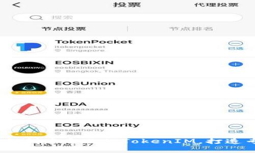 全面解析：如何创建自己的TokenIM，打造专属数字资产